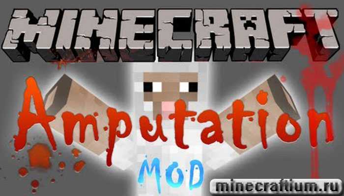 Mob-Amputation-1.5.2 (2)