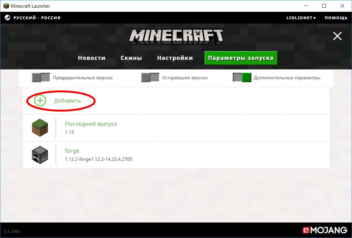 Как поменять версию Minecraft просто и без модов и дополнений