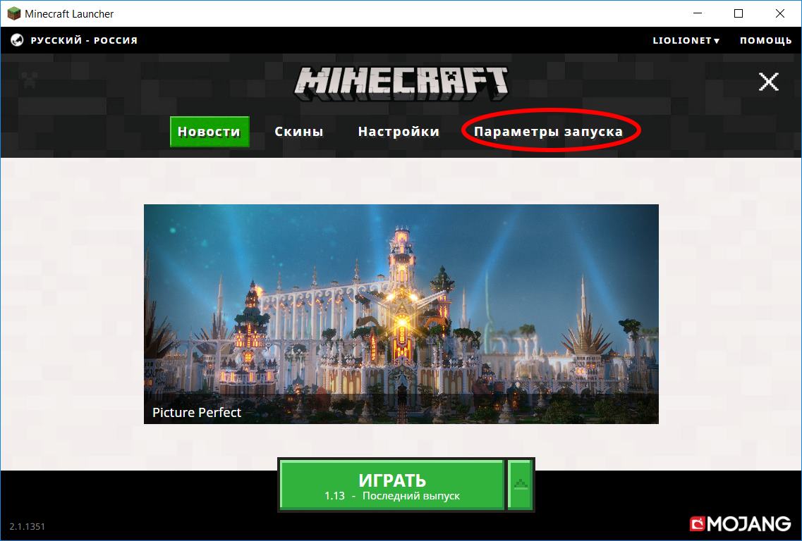 Как поменять версию Minecraft просто и без модов и дополнений