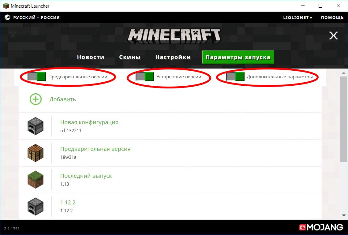 Как поменять версию Minecraft просто и без модов и дополнений